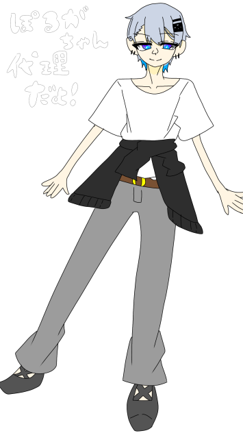 ぽるがちゃんの代理作った！