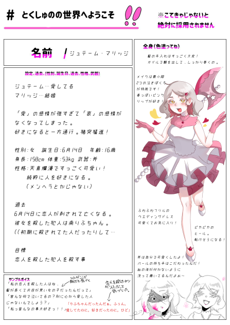 ジュテーム・マリッジ