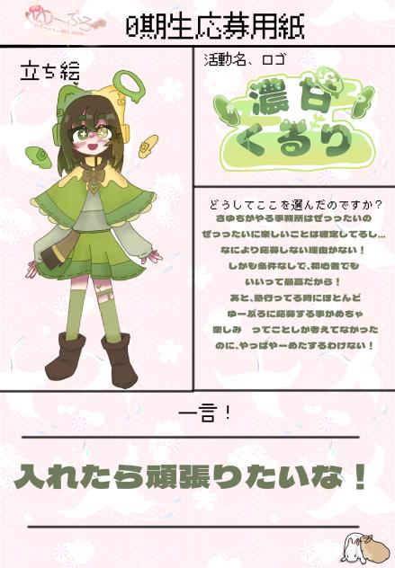 ゆーぷろ応募！