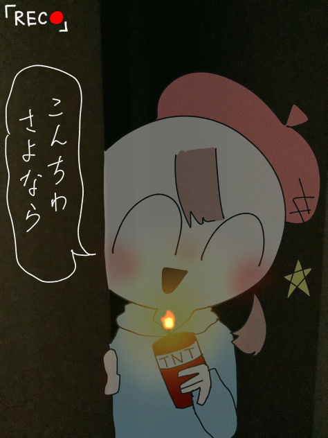 こんちわ、さよなら。