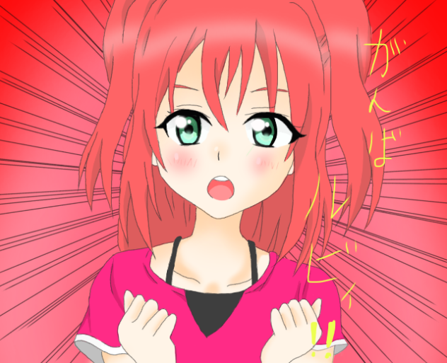 ラブライブサンシャイン 黒澤ルビィ