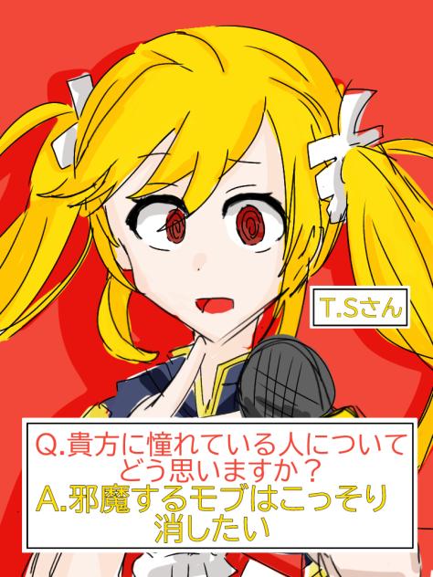 インタビュー！