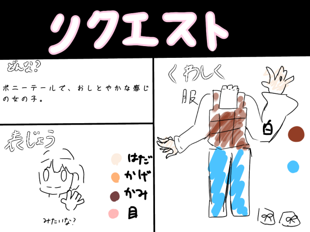 リクエストします！