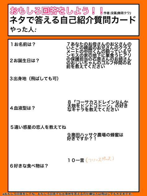 おもしろ自己紹介質問テンプレ