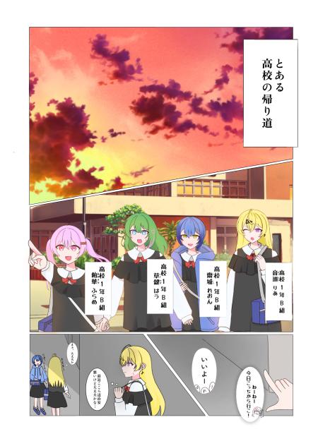 転校生は親友と一緒にいたい1ページ目リメイク版