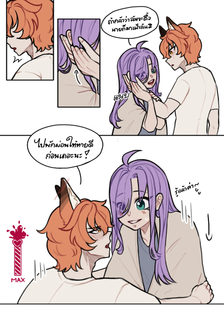 จุ๊มเหม่งมีอะไรๆ2