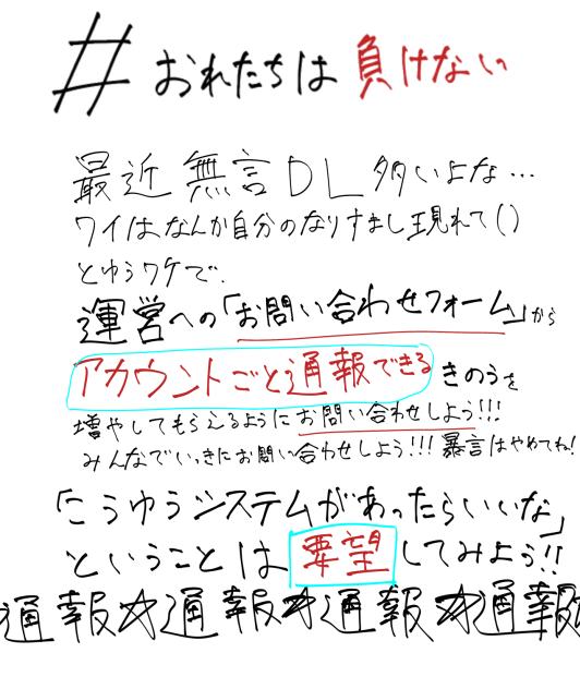 拡散希望！！！