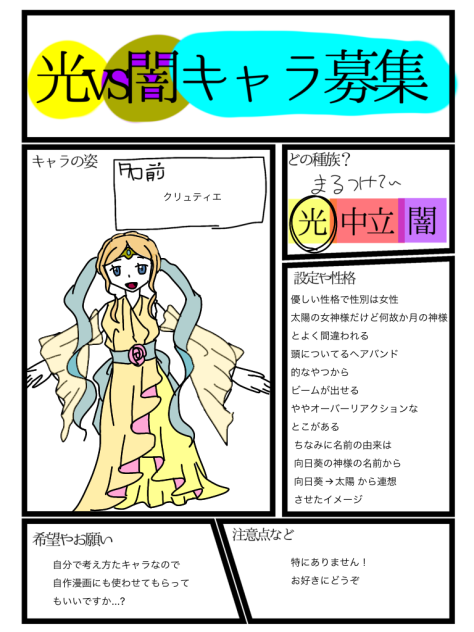 光VS闇キャラ募集