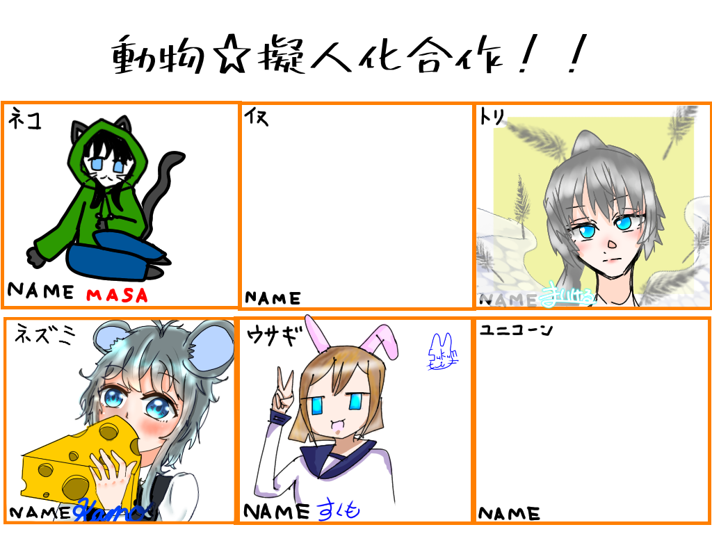 動物擬人化合作 Ibispaint