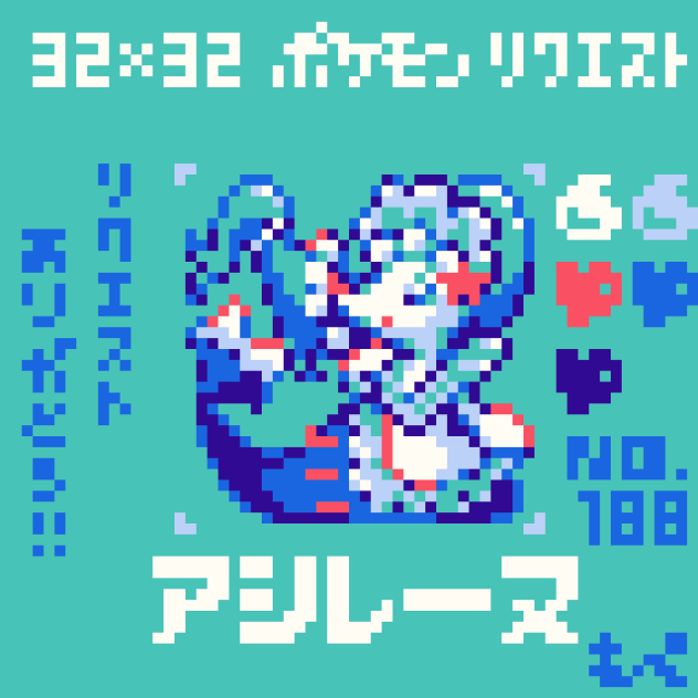 【ドット絵】アシレーヌ【ポケモン】