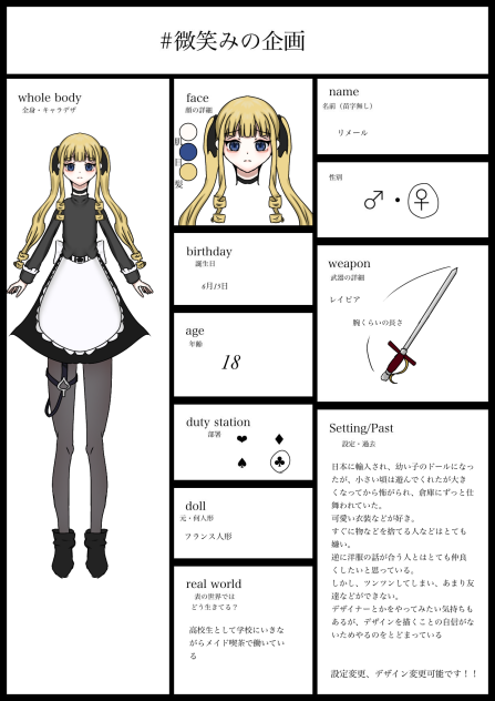 操り人形は常に微笑むキャラ募集
