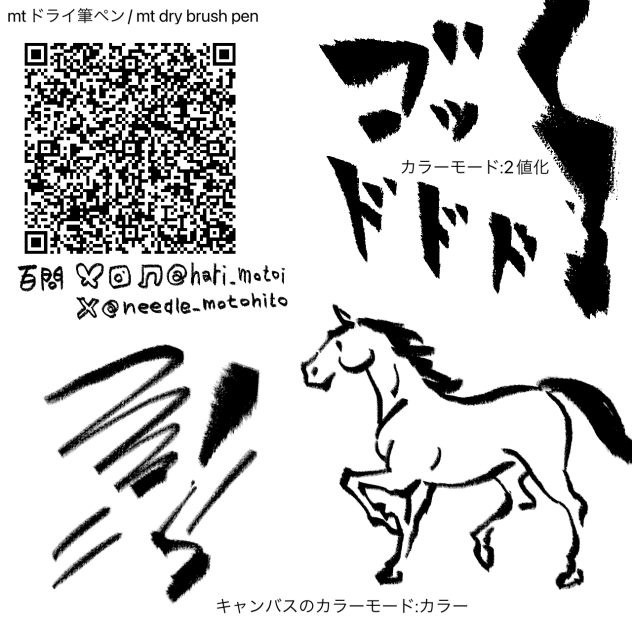 ドライ筆ペン　dry brush pen