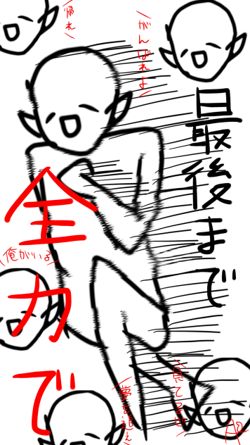 全力