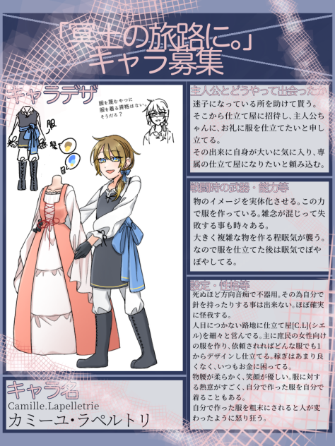 めいたびキャラ募