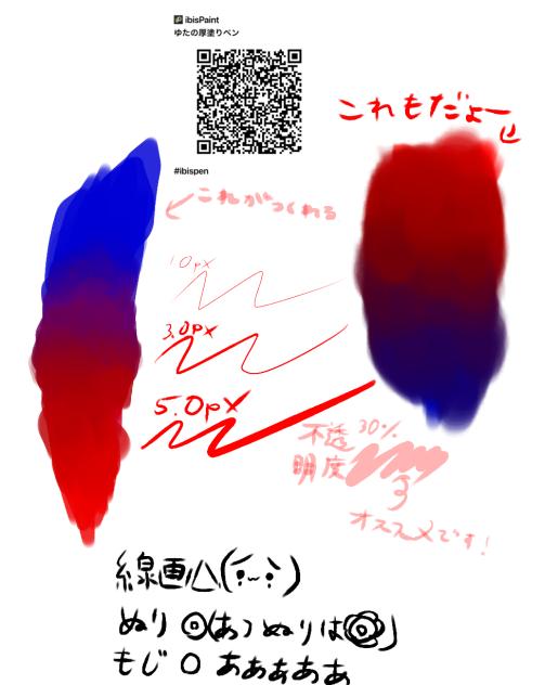 ゆたの厚塗りペン