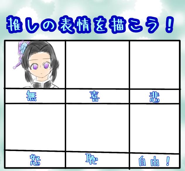 元鬼滅ヲタがしのぶをかいてみた