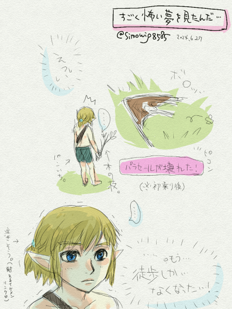 パラセールが…