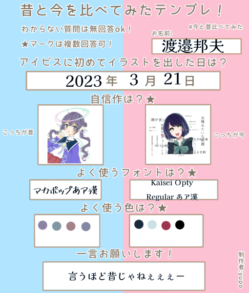昔と今を比べてみた(色塗り)