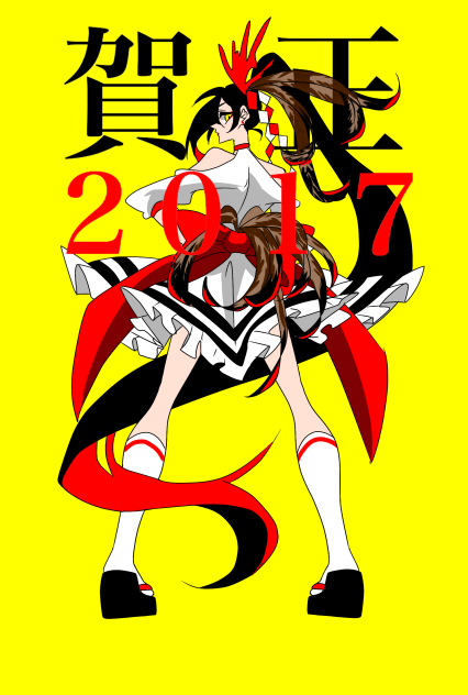 賀正