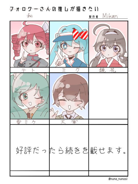 #ランキング載ったら続き描く