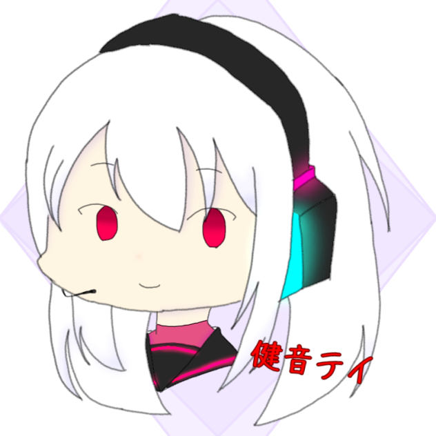 健音テイ【お絵描き】
