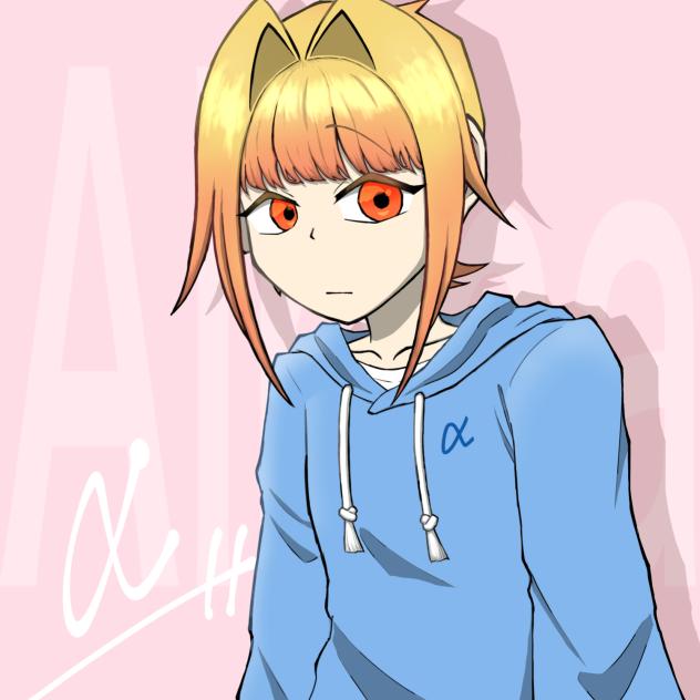 α -アルファ-