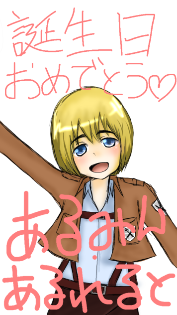 アルミン誕生日 Ibispaint