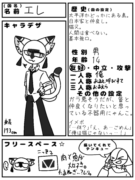 キャラ募ｯ！！