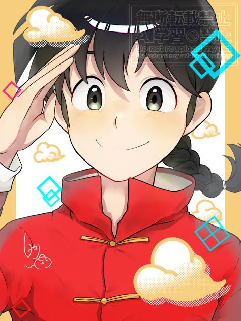 らんま