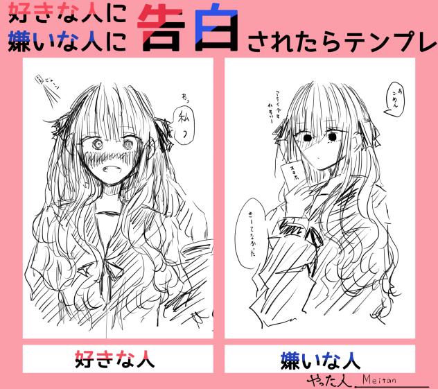 好きな人に嫌いな人に告白されたら！！