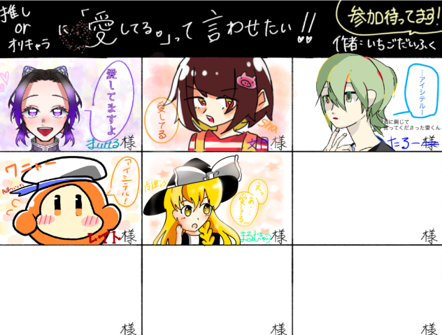 推しキャラに「愛してる」って言わせたい！