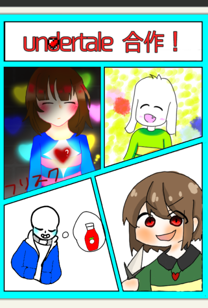 アンテ合作　完成！