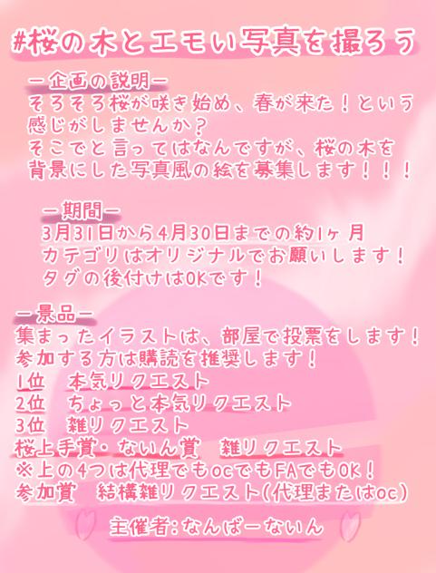 #桜の木とエモい写真を撮ろう