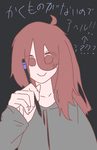 描くものが無いのでア〜ル！！