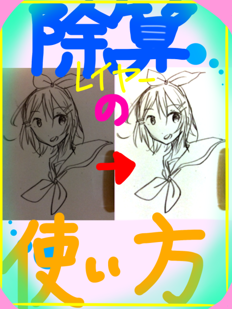 除算レイヤーの使い方