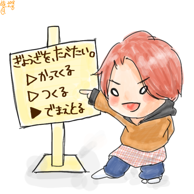 ちっちゃまっすーの選択肢