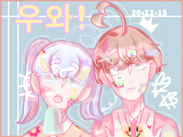 우와!