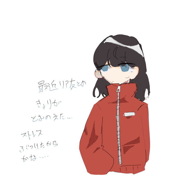 人間関係が、、