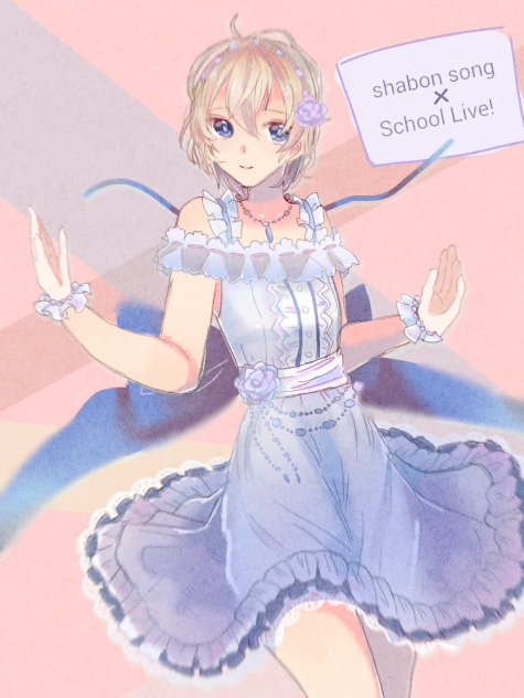 shabon songなみーくん