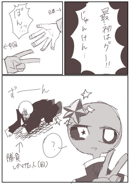 中日でジャンケン⭐︎