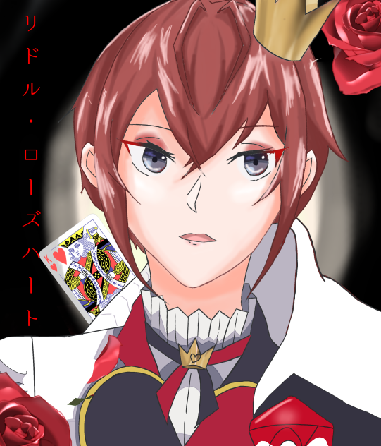 リドル・ローズハート　かわいい！