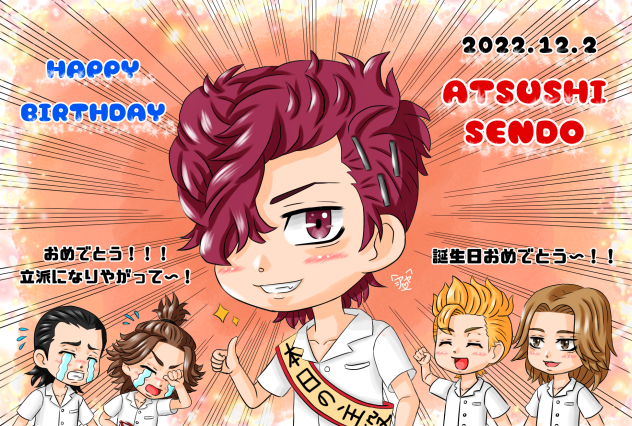 Happy Birthday！あっくん！