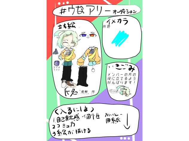 ウなアリーオーディション