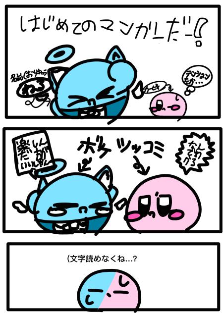 マンガの仕方わからなかったからイラストにした(カービィ