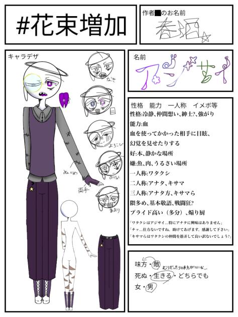 無題550 キャラ募なう