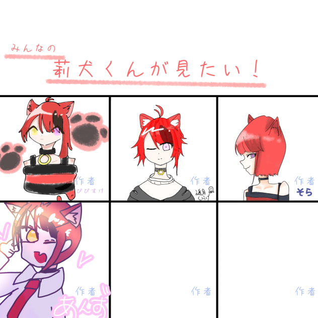 みんなの莉犬くんが見たい！ に参加させていただきました！
