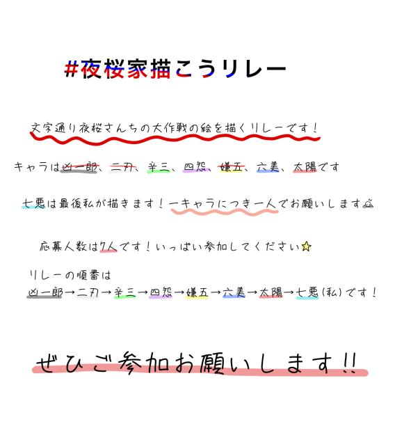 リレー