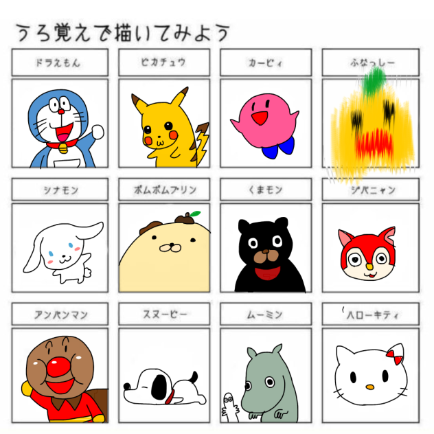 うろ覚えで描いてみよう②