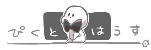 ぴくとはうす🏠