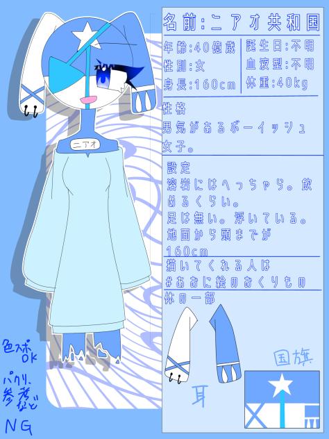 オリカンヒュ資料　ニアオ共和国